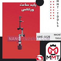 پایه ساعت VMF-102Bورتکس پایه ساعت VMF-102Bورتکس